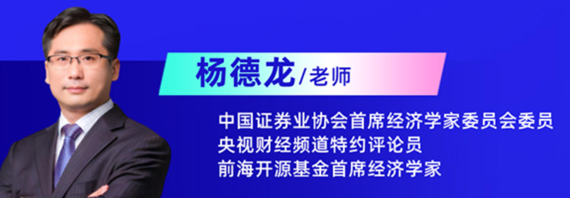 杨德龙投资课程线下培训推荐