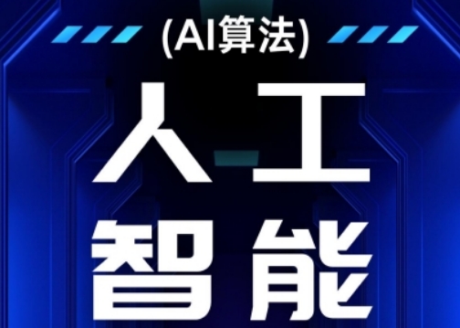 学习培训人工智能技术前景怎么样？