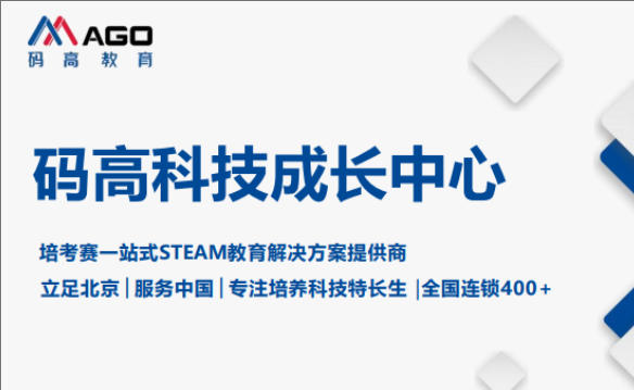 码高机器人教育深圳，北京哪里学？