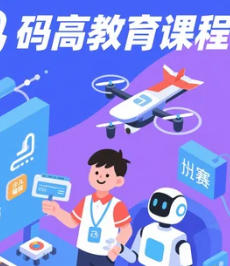 2025年码高机器人课程单价