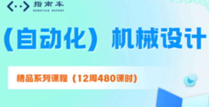 机械设计制造及其自动化课程