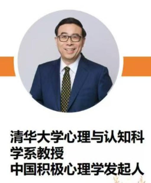 彭凯平的课程有用吗
