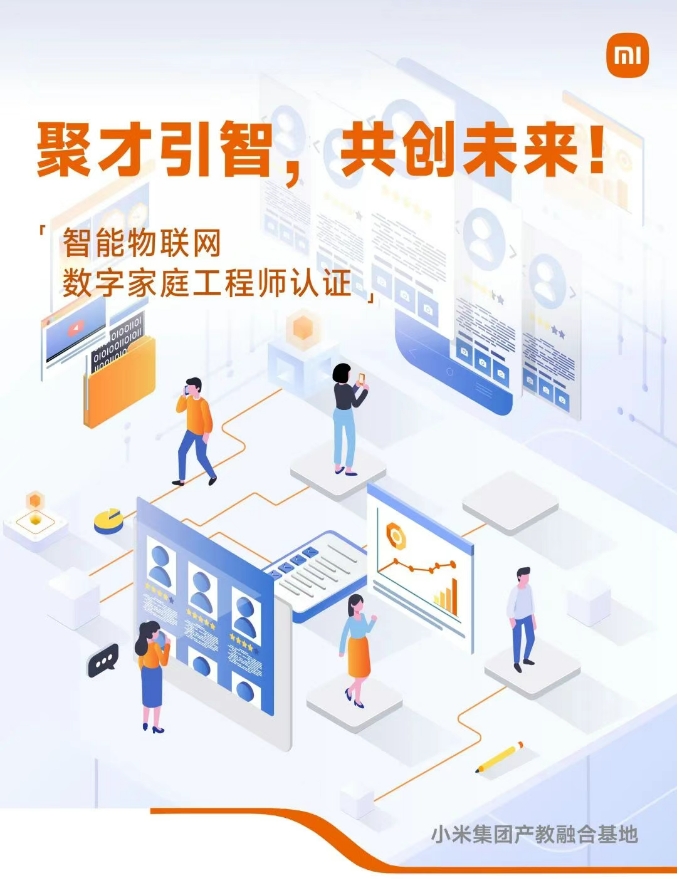 怎么学智能物联网数字家庭智能家居工程师证？