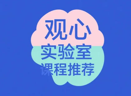 2025年观心实验实验室在哪
