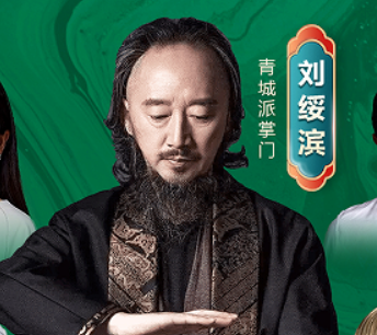 2025年青城刘绥滨功夫怎么样