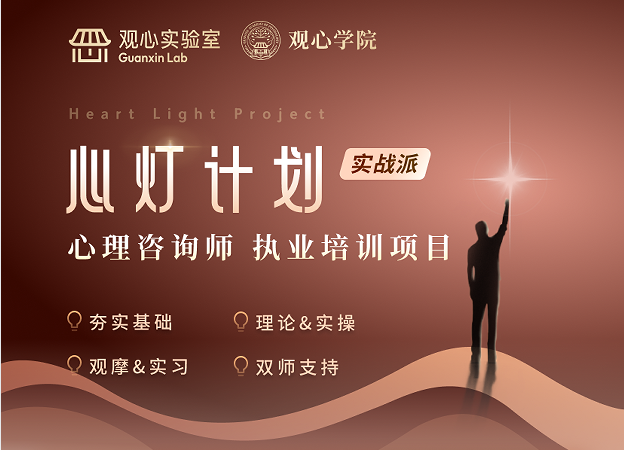 2025 年廖文婷心理咨询师执业培训项目班报名问答（四问四答）