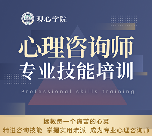 廖文婷心理咨询师专业技能培训报名问答(三问三答)