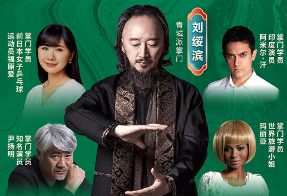青城山太极拳老师是谁