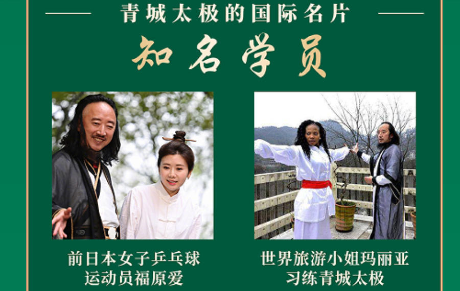青城山哪个道观有太极拳