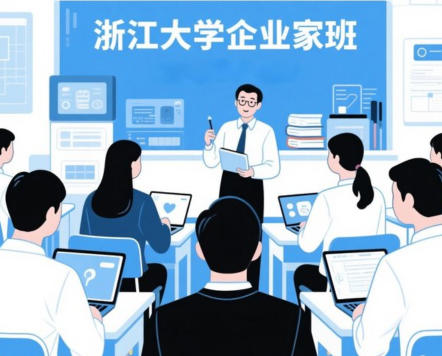 浙大企业家高级研修班为什么这么多项目？