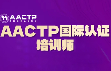 国际认证培训师是干啥的？