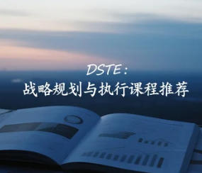 华为的DSTE流程详细步骤