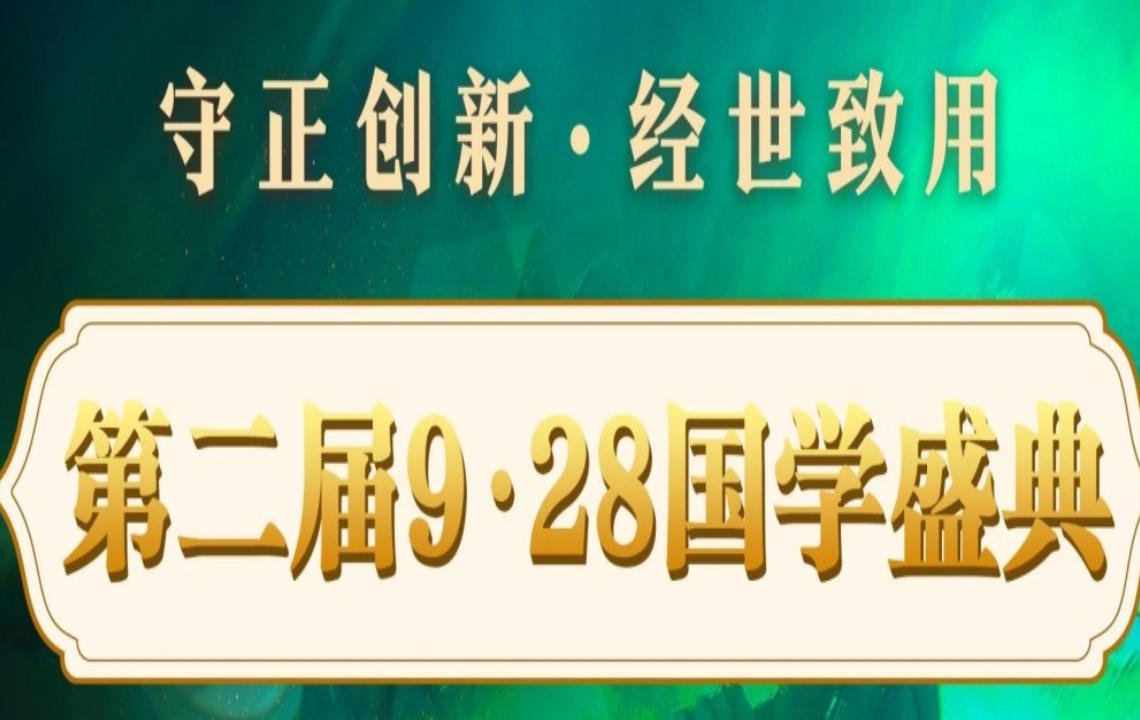 2025 年善品堂全球华人国学盛典介绍（内容，收费，师资，特色）