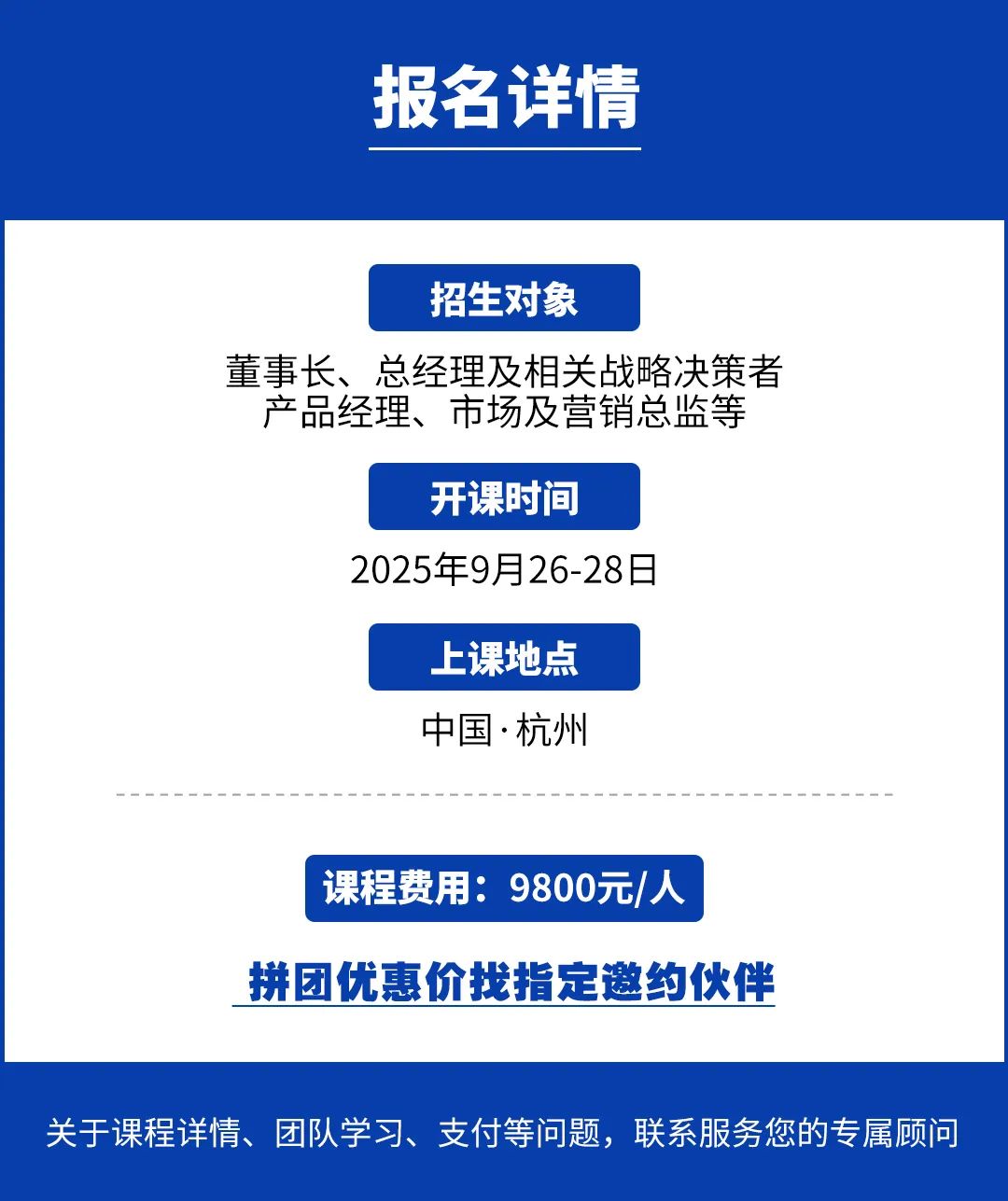 2025年9月26-28日|杭州站冷启动《超级爆品实操班8.0》_罗启东