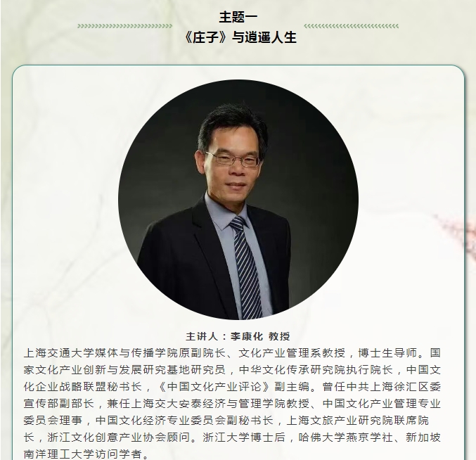 广鉴学堂 课程预告丨《庄子》、《儒家哲学》9月13-14日_上海