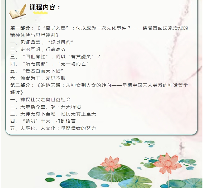 2025年9月13-14日广鉴学堂《庄子》、《儒家哲学》_李康化_余治平_上海