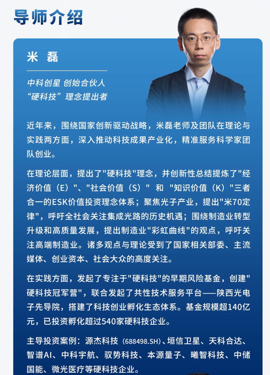 2025年9月12-14日沙丘投研院黄埔14期课程安排_米磊_硬科技赛道的投资逻辑_高立新_先进制造领域的投资思考_章苏阳_肖毅