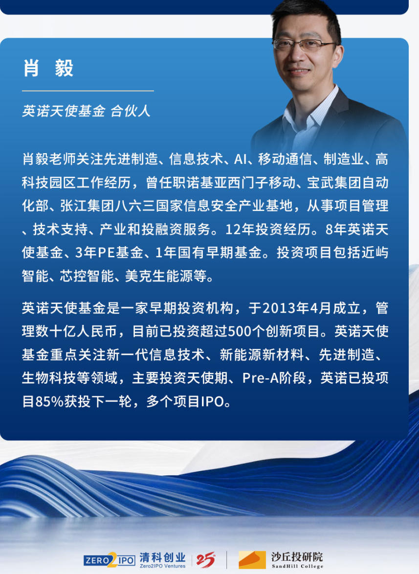 2025年9月12-14日沙丘投研院黄埔14期课程安排_米磊_硬科技赛道的投资逻辑_高立新_先进制造领域的投资思考_章苏阳_肖毅