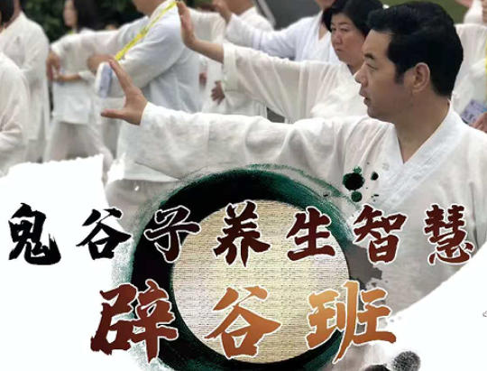 兰彦岭讲鬼谷子辟谷课程报名前问题解答（五问五答）