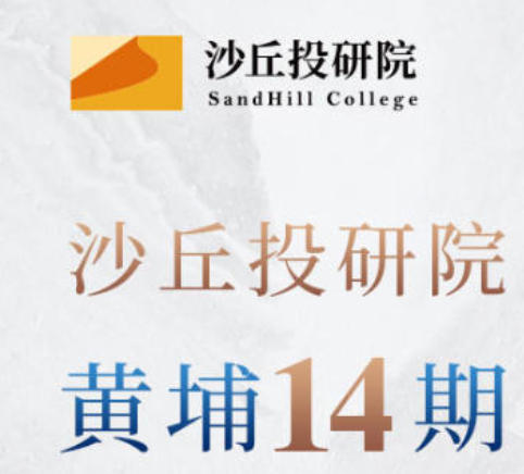 2025沙丘投研院发展历程介绍