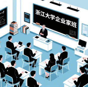 2025浙大研修班收费吗现在多少钱