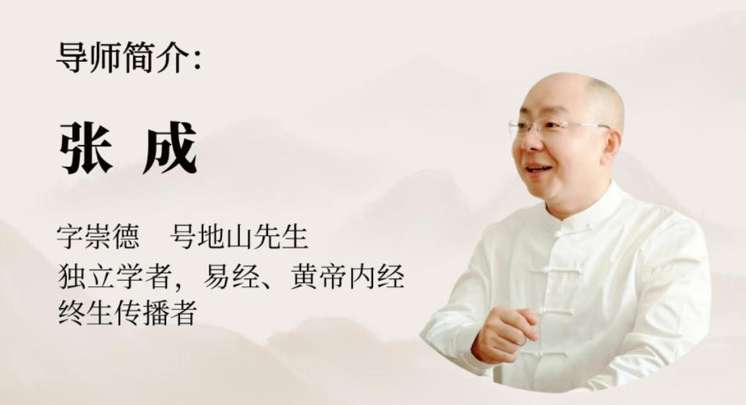 2025 年张成易经运用智慧课程深度解析