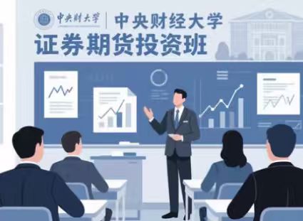 期货培训线下学习班招生对象？