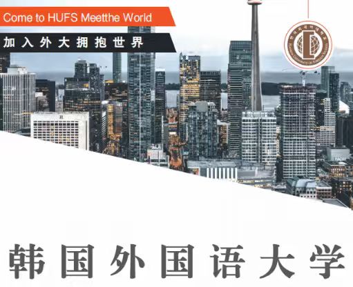 韩国外国语大学在什么位置？