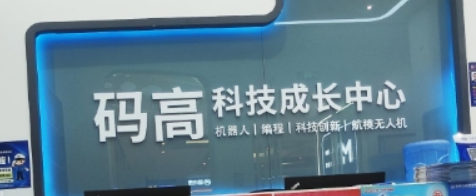 北京码高教育：儿童无人机培训，科技启航，梦想腾飞