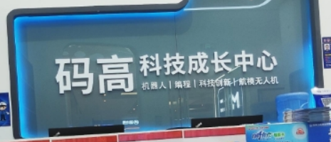 北京码高教育：儿童无人机培训，科技赋能，逐梦蓝天