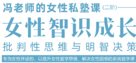 北京冯平女性私塾课:开启女性智慧与优雅之旅 北京冯平女性私塾课:开启女性智慧与优雅之旅