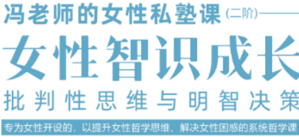 女性成长智慧培训:觉醒与蜕变的力量,冯平女性私塾课为你引路 女性成长智慧培训:觉醒与蜕变的力量,冯平女性私塾课为你引路