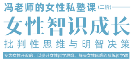 智慧女性高级研修班培训:冯平女性私塾课引领成长新高度 智慧女性高级研修班培训:冯平女性私塾课引领成长新高度