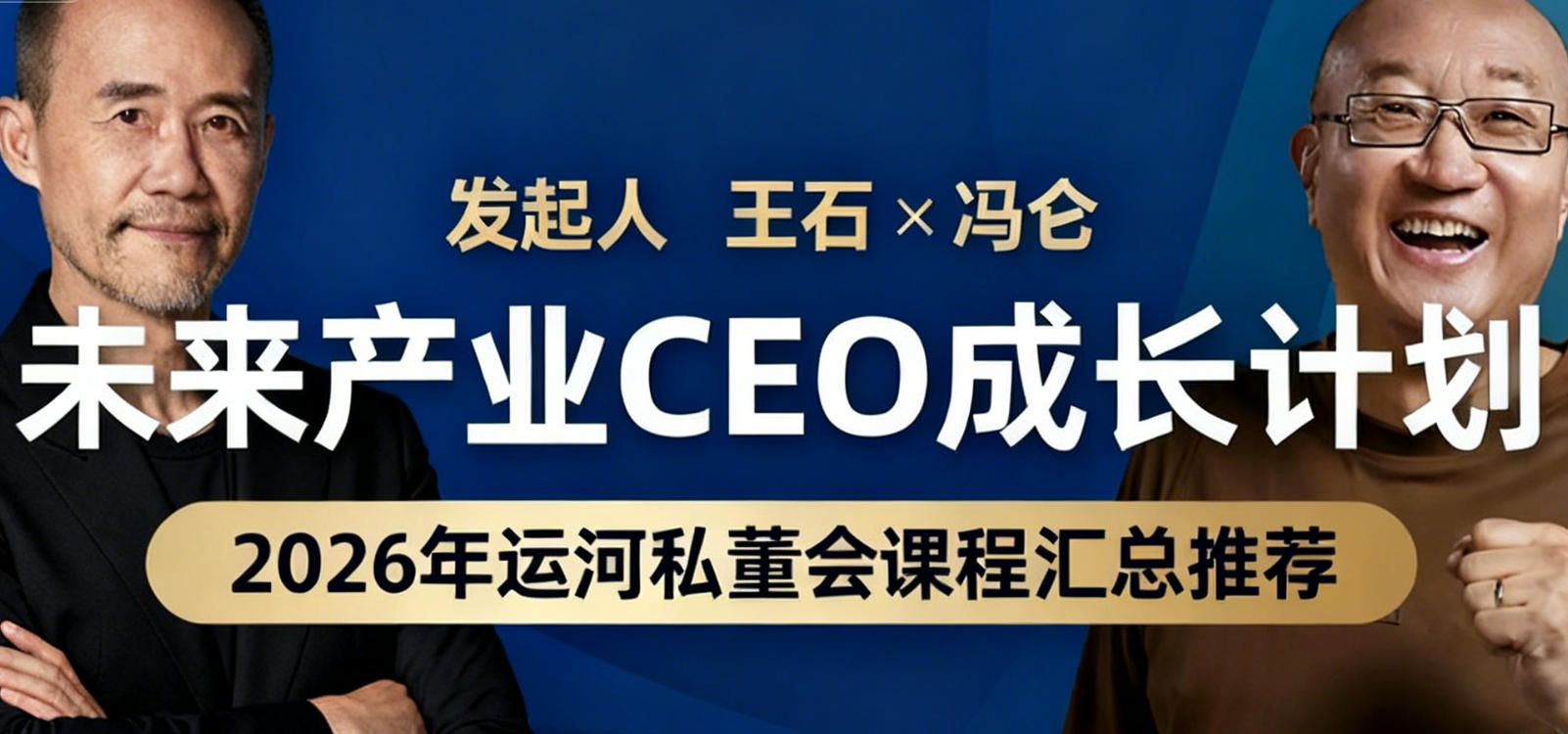 2026年运河商学私董会个项目学费汇总介绍