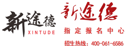 新途德演讲口才班：解锁核心竞争力的报考价值解析
