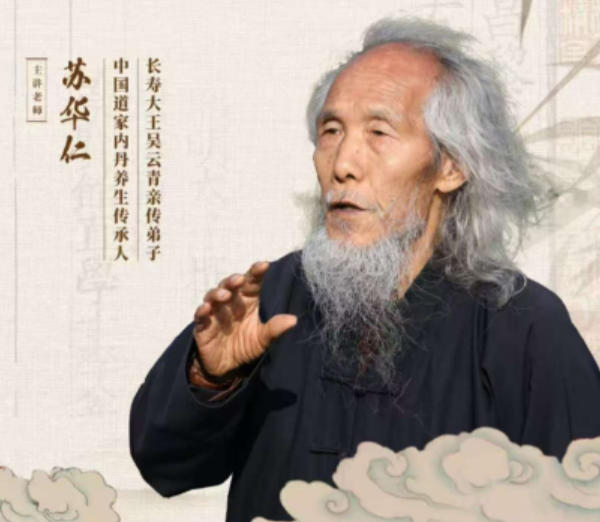 2026年苏华仁道长可信吗