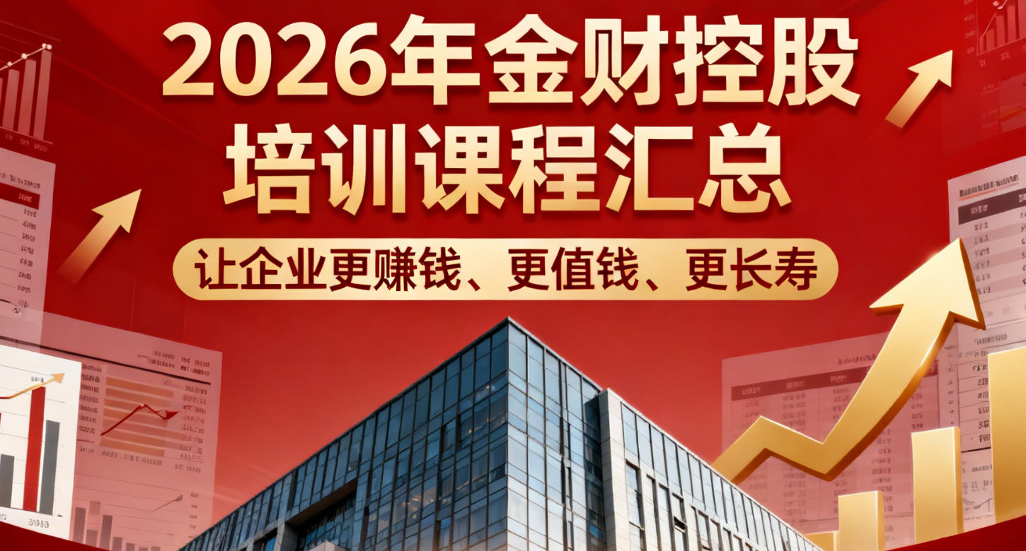 2026年金财咨询课程发布（分类，价格，特色，报名指南）