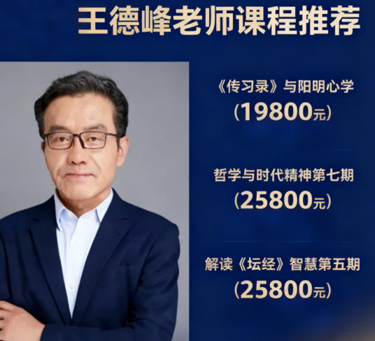 2026如何参加王德峰的课程