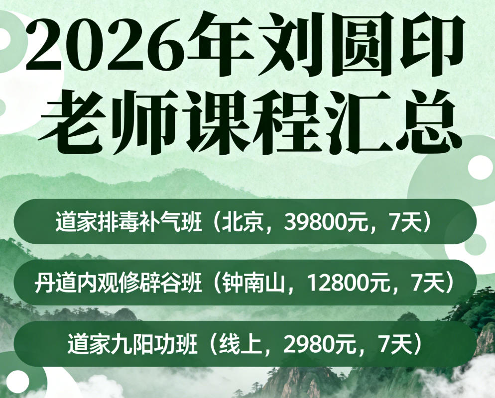 2026年刘圆印养生培训课程汇总介绍（分类，内容，价格，报名指南）