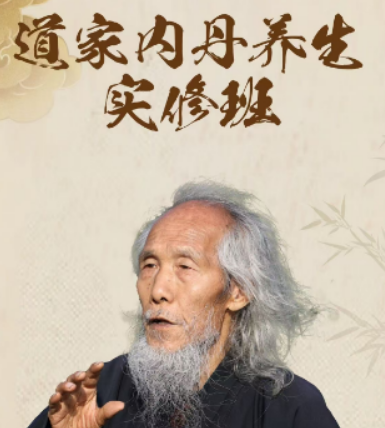 苏华仁道长内丹功培训班介绍 苏华仁道长内丹功培训班介绍