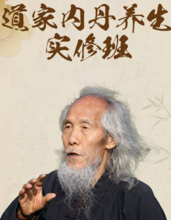 苏华仁道长内丹功法简介 苏华仁道长内丹功法简介