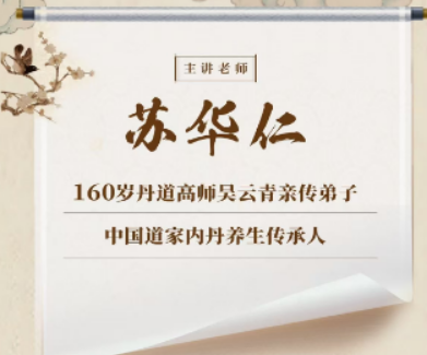 苏华仁线下课程介绍 苏华仁线下课程介绍