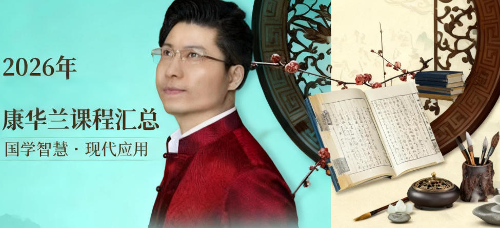 2026康华兰康百万庄园百年望族课怎么收费