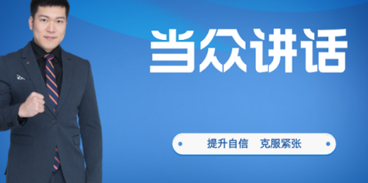 2026当众讲话培训教学如何？