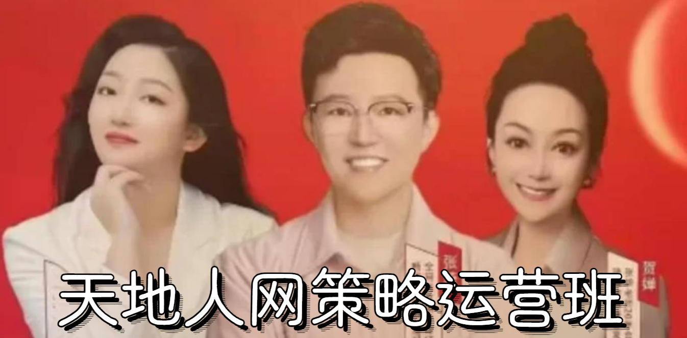 2026张琦天地人网内容介绍