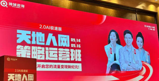 2026琦域咨询天地人张琦资料