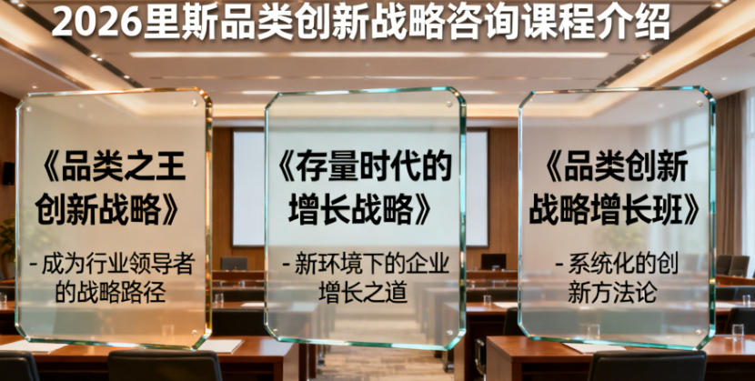 2026里斯品类创新学费多少