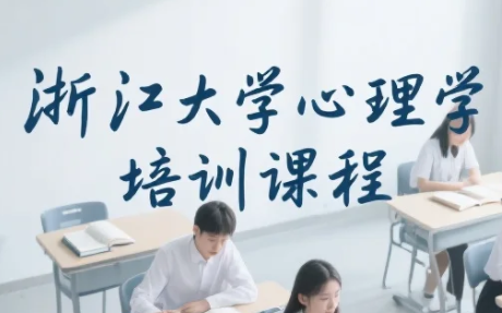 2026年浙大心理学几个班？