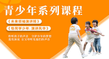 2026年莲花演说湖南站青少年课程详情