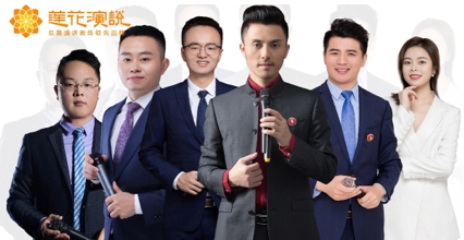 2026年莲花演说怎么收费的？